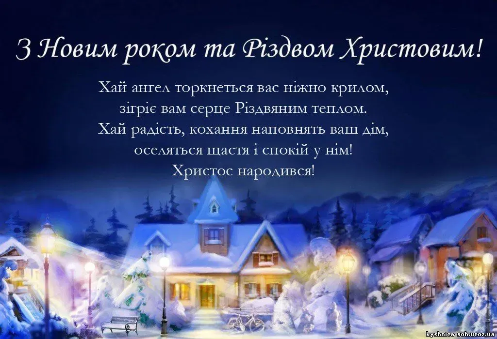 Фото: З Різдвом Христовим