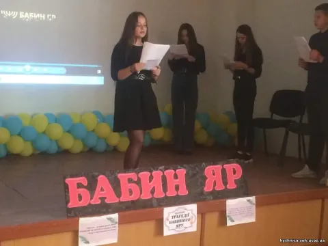Фото 1 з 4: Бабин Яр