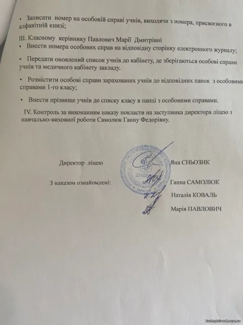 Фото 1 з 1: Наказ про зарахування учнів до першого класу
