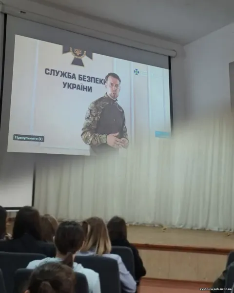 Фото 5 з 5: Онлайн-урок від СБУ